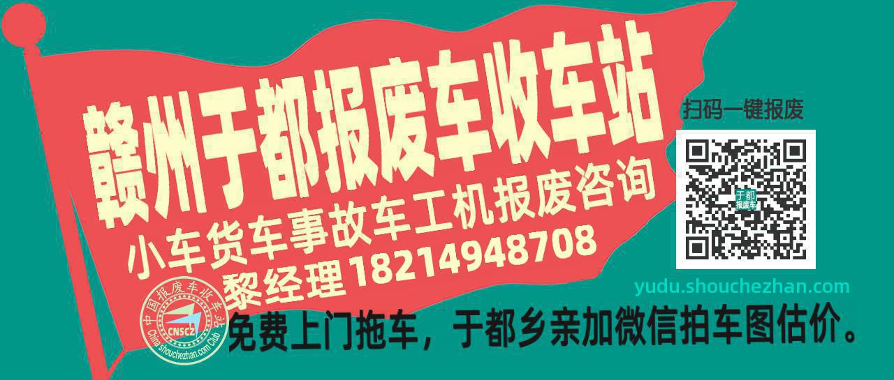 赣州于都收车站报废咨询